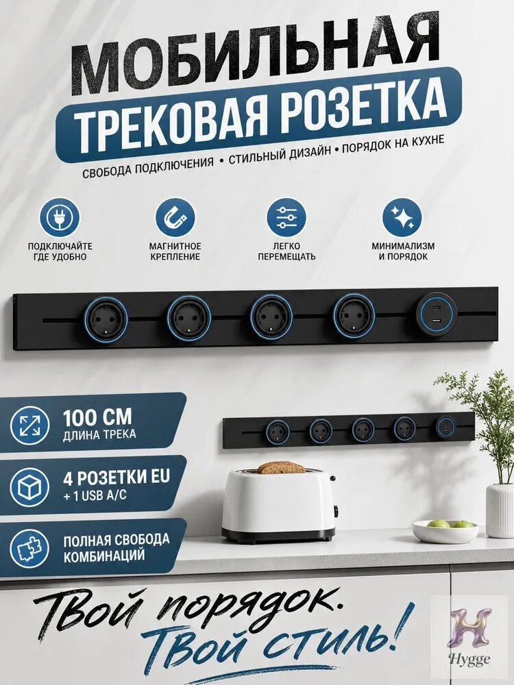 Переносная трековая розетка 8000Вт на магнитном креплении, 4 гнезда EU + USB/Type-C, длина 100 см, алюминиевый корпус, защита от детей и масла
