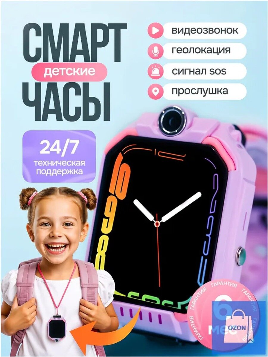 Смарт-часы детские С86, 39mm, светло-розовый, 4G (LTE), GPS-трекер, сигнал SOS