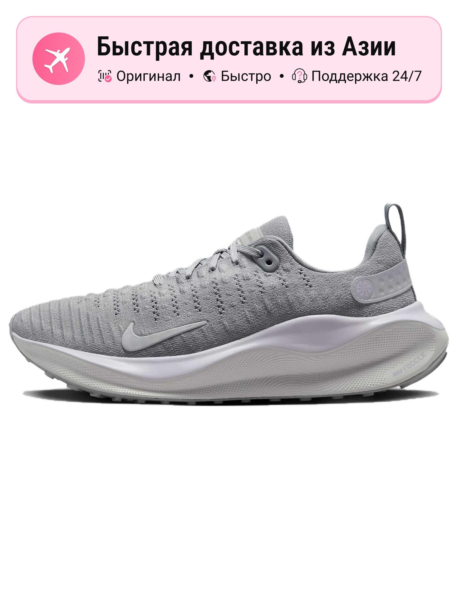 Кроссовки NIKE ReactX Infinity Run 4