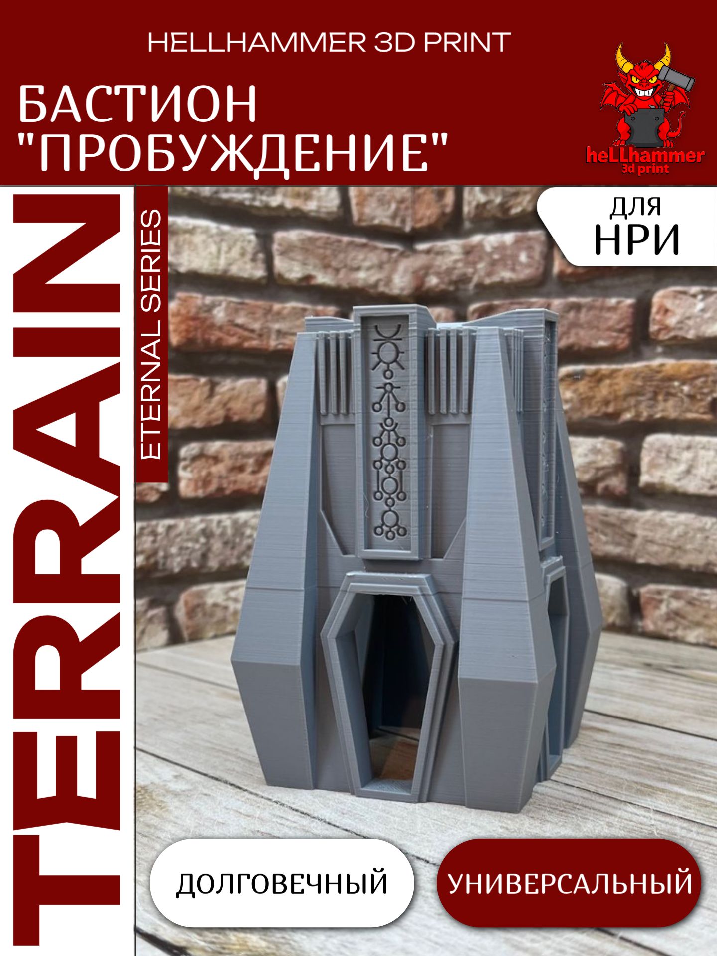 Террейн Warhammer Некроны: Бастион Пробуждение (Necron), декорации для Варгеймов, Trench Crusade и настольных игр