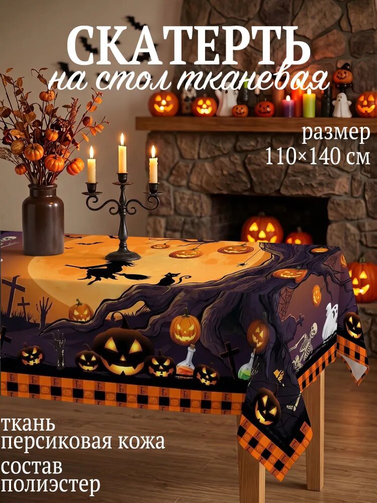 Скатерть 110x140 см полиэстер пятнозащитная пропитка разноцветный