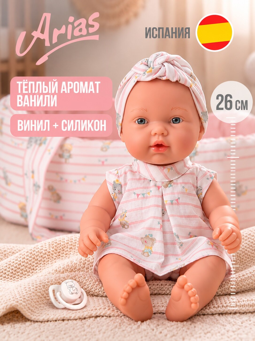 Кукла Испания виниловая ванильная Arias с люлькой девочка реборн