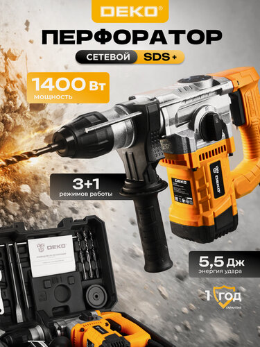 Изображение товара Перфоратор DEKO SDS+ сетевой, 5.5 Дж 1400 Вт, оснастка 5 шт, кейс