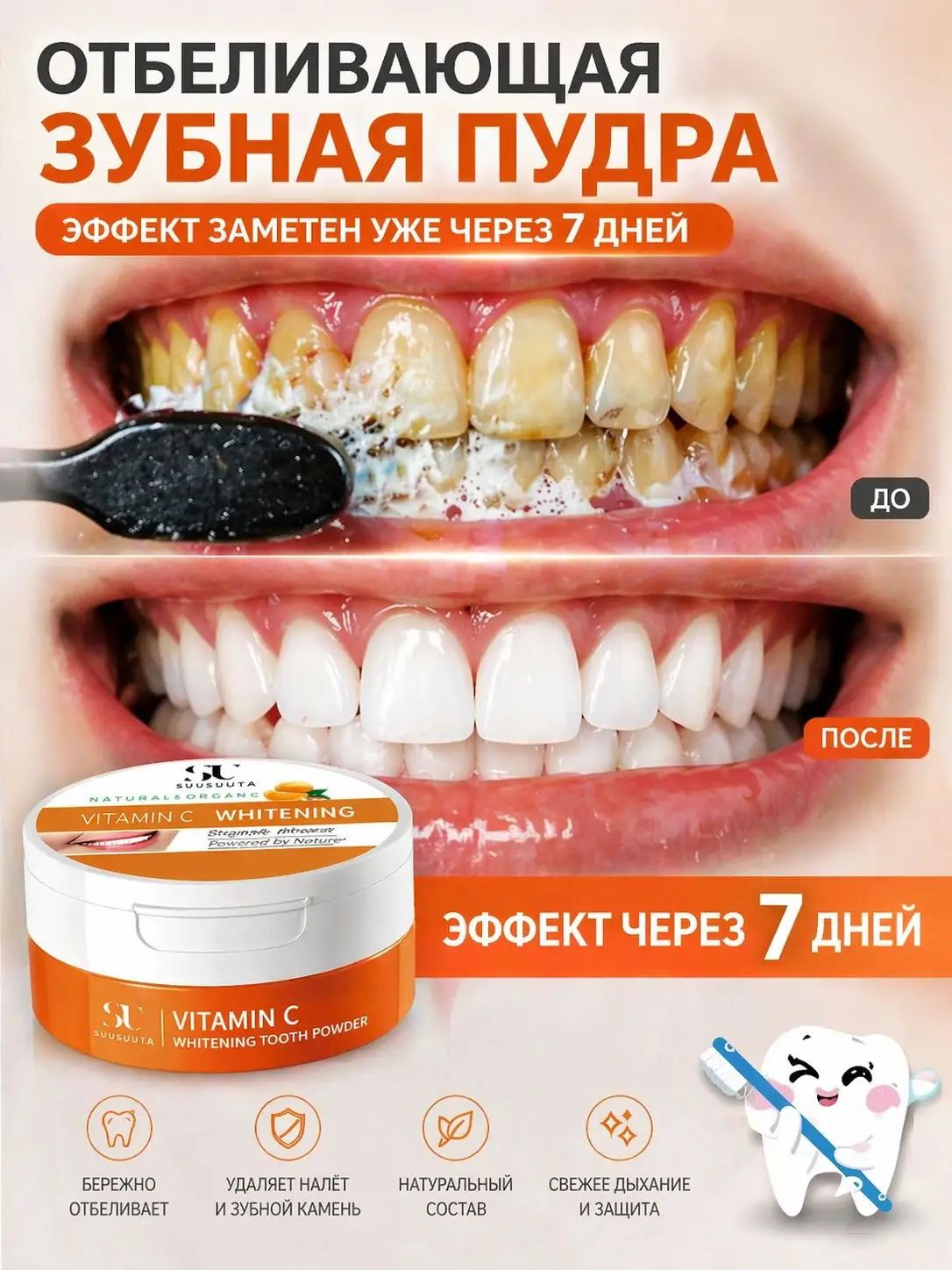 SUSUVETA натуральный порошок для отбеливания зубов, удаляет налет от кофе и сигарет, улучшает дыхание, отбеливает и очищает зубы, 60 г.