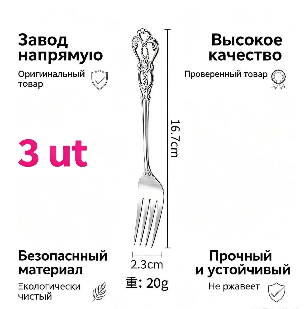 Вилка десертная Вилка 3 предм. серебристый