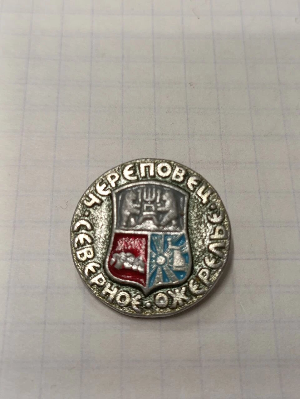 Значок «"Череповец - Северное ожерелье"»