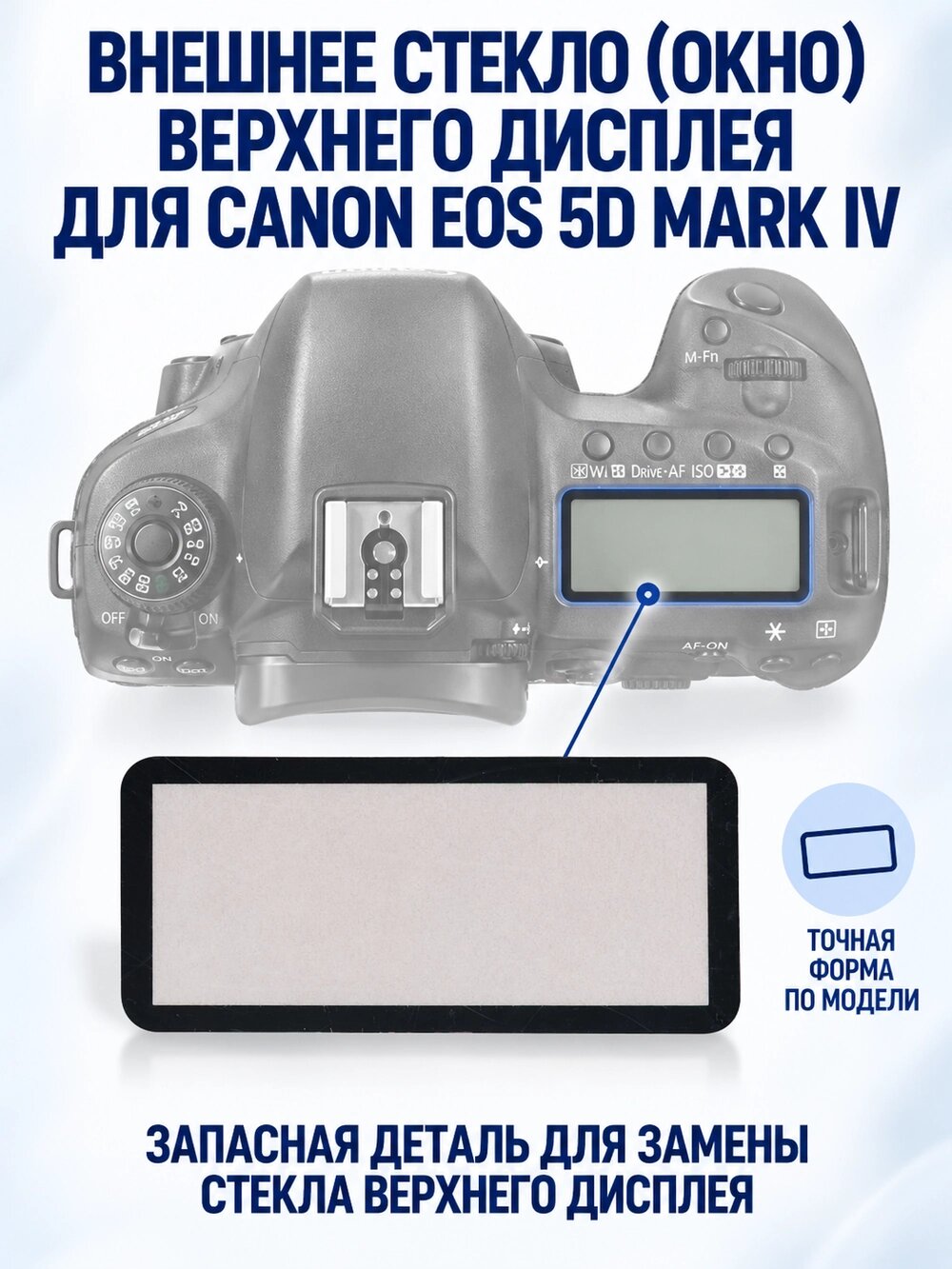 Защитное стекло DOFA для верхнего экрана фотоаппарата Canon 5DIV