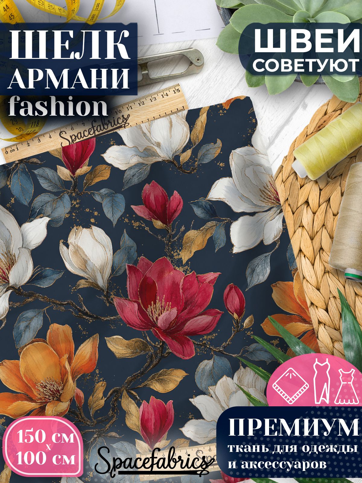 Ткань для шитья шелк Армани, искусственный атлас шелк для костюмов, платьев, юбок с принтом Магнолии
