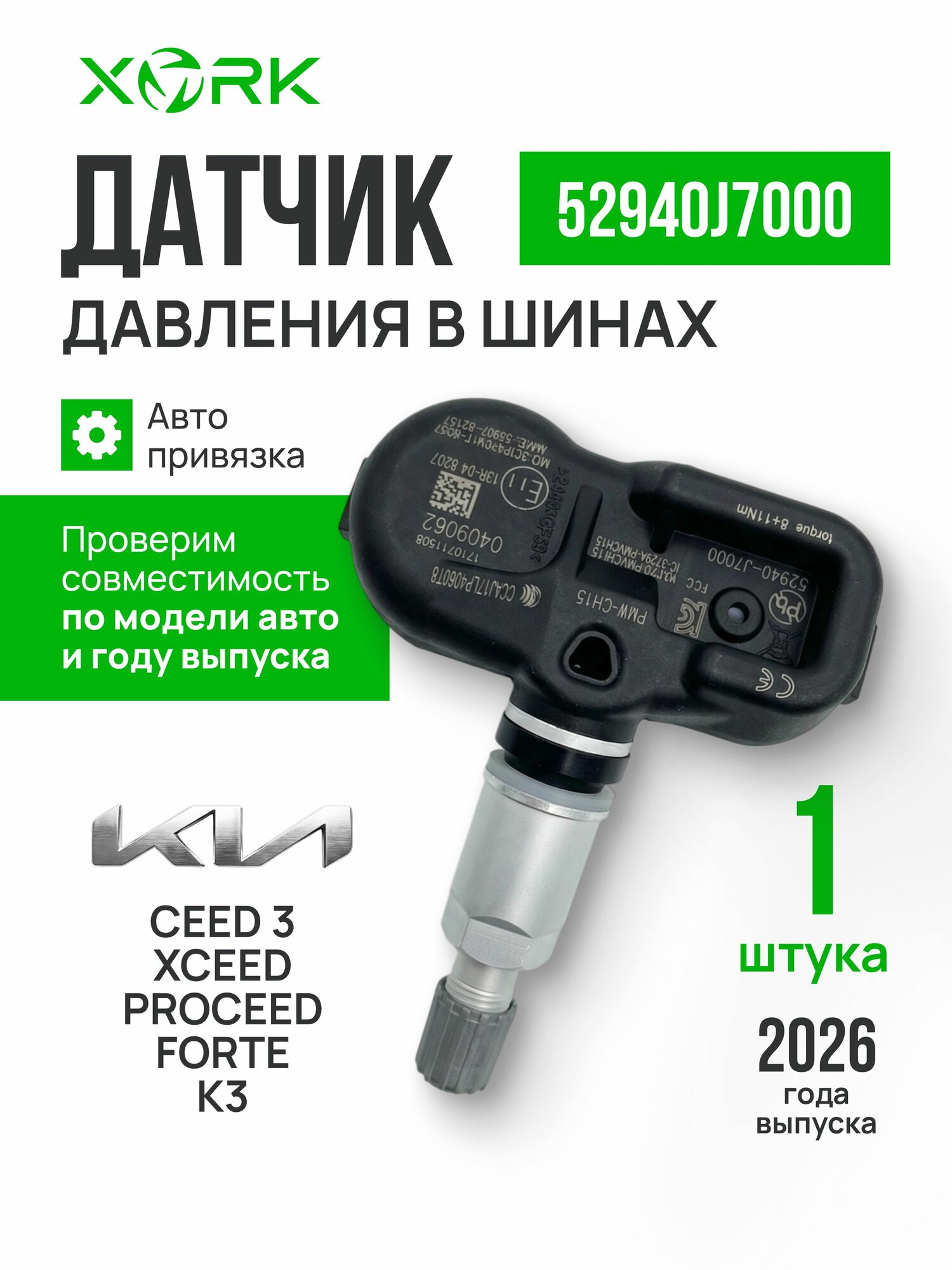 Hyundai-KIA Датчики давления шин 1 штука 52940J7000
