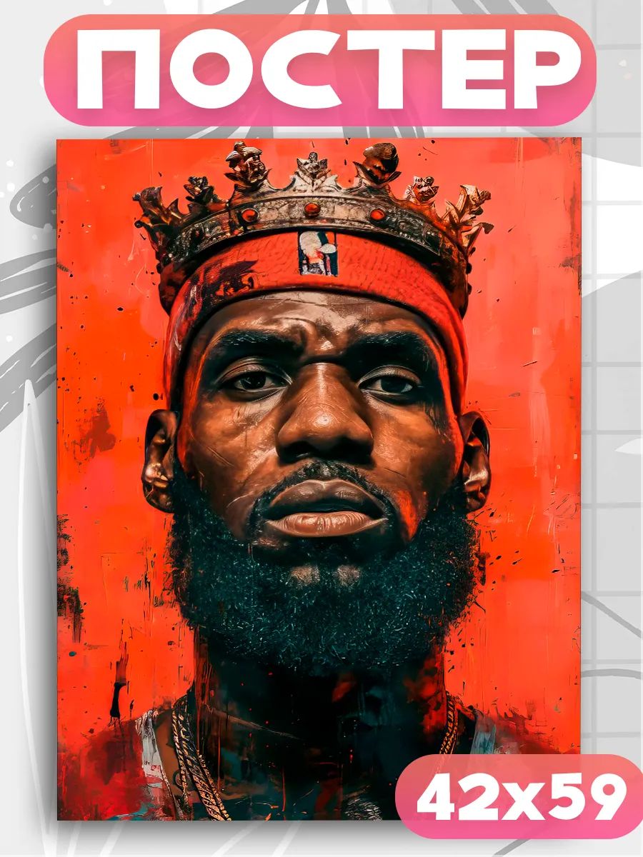 Постеры на стену LeBron James