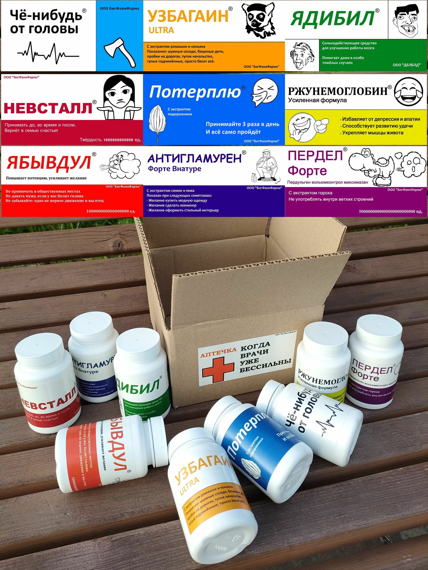 Арахис в глазури "Весёлая аптечка" (подарок-розыгрыш) 900 гр.