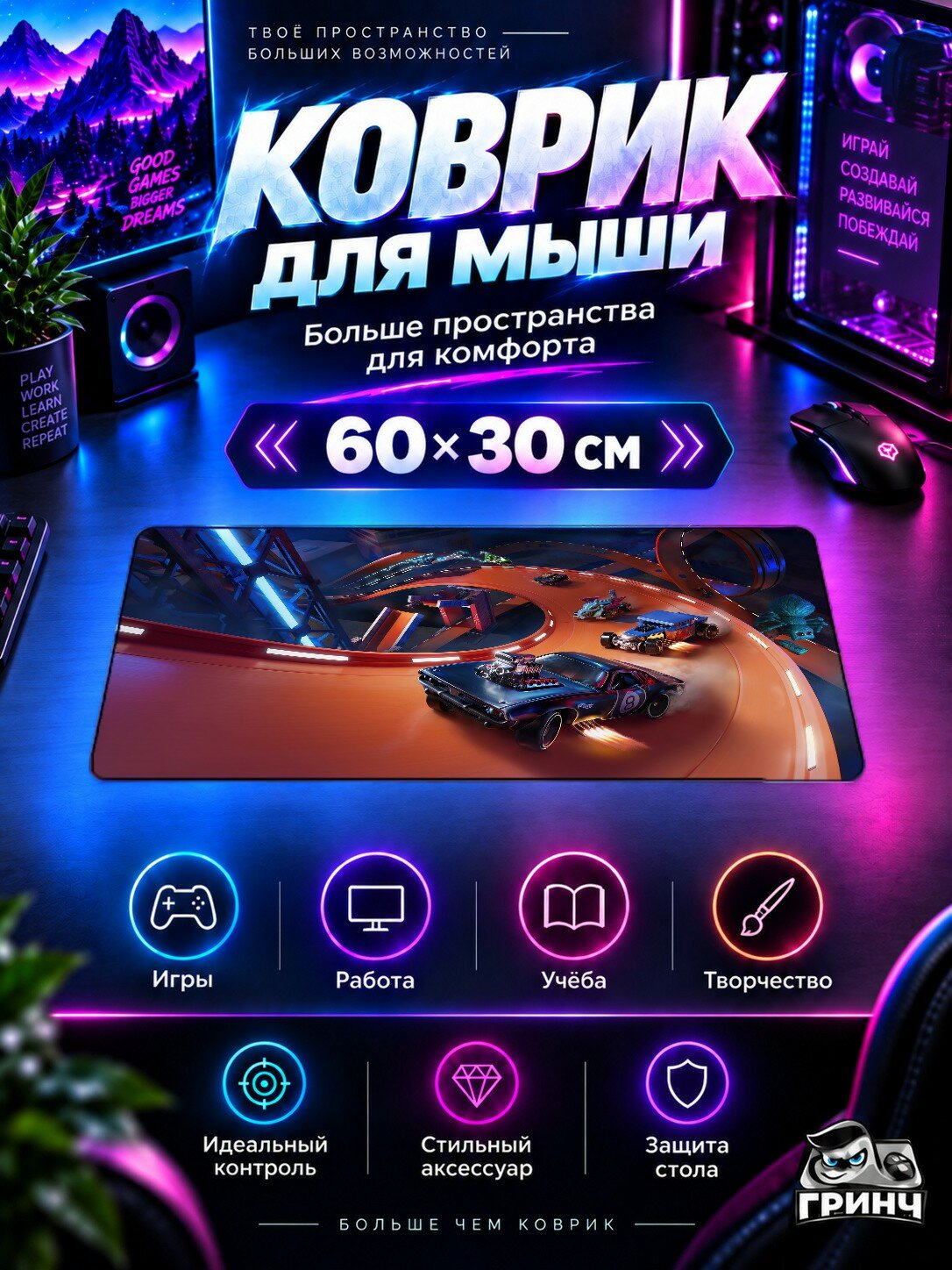 Игровой коврик для мыши 60×30 см — Hot Wheels / Хот Вилс — Hot Wheels Unleashed