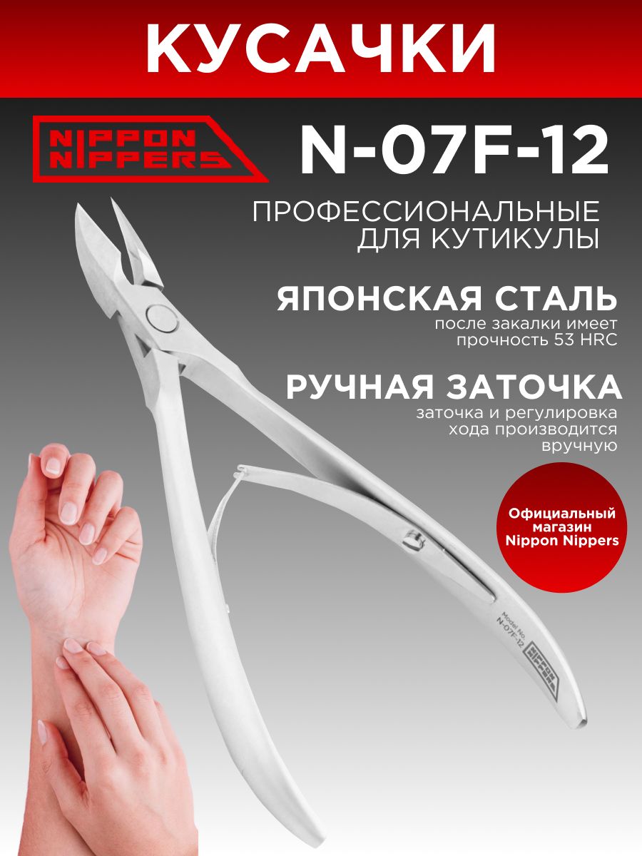 Nippon Nippers кусачки маникюрные для кутикулы N-07F-12 полотно в форме топорика ручная заточка профессиональные