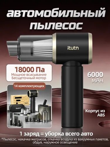 Пылесос автомобильный беспроводной Y8MAX 18000Pa мощный ручной пылесос для авто и дома, 100Вт бесщёточный мотор, аккумулятор 6000мАч, 6 в 1: всасывание, выдув, подкачка, подсветка ITUTN