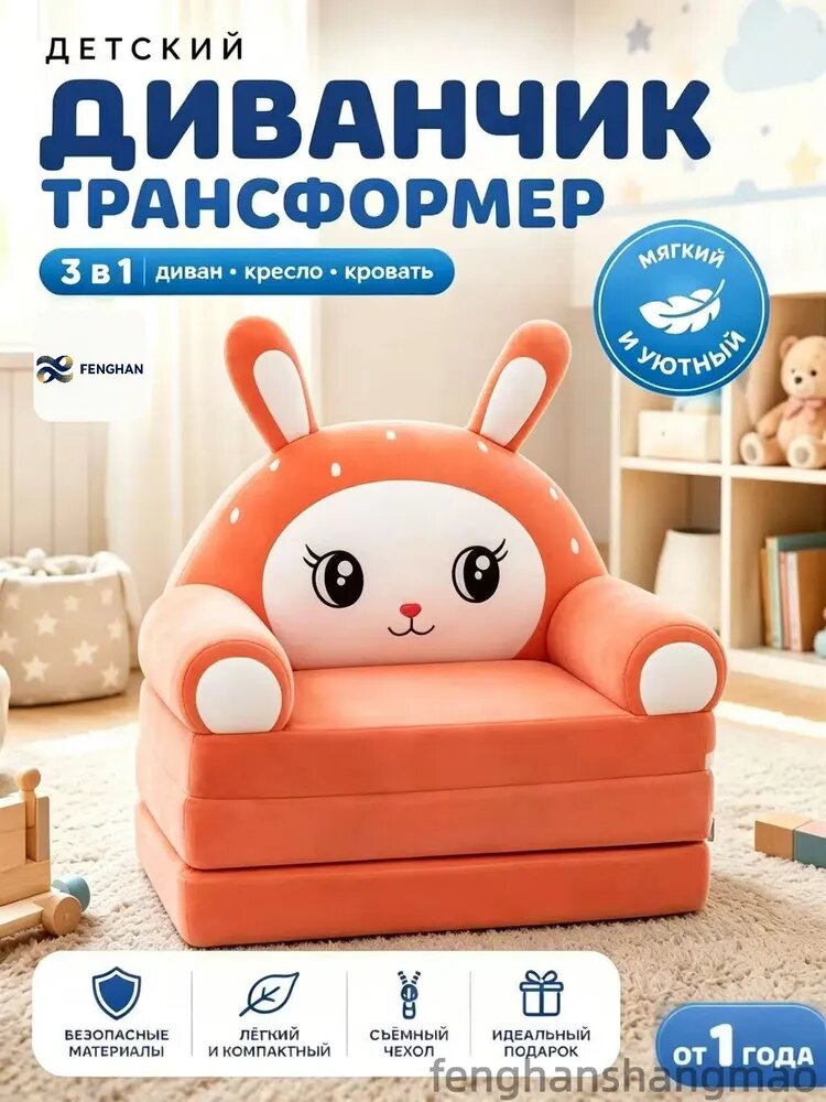 Детский диван-трансформер с подлокотниками, оранжевый, текстиль