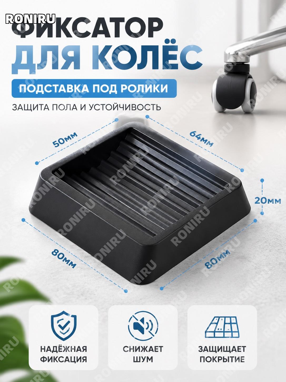 Фиксатор для колесика кресла 1 шт, фиксирующая накладка для ролика, держатель колеса, аксессуар для мебели дома