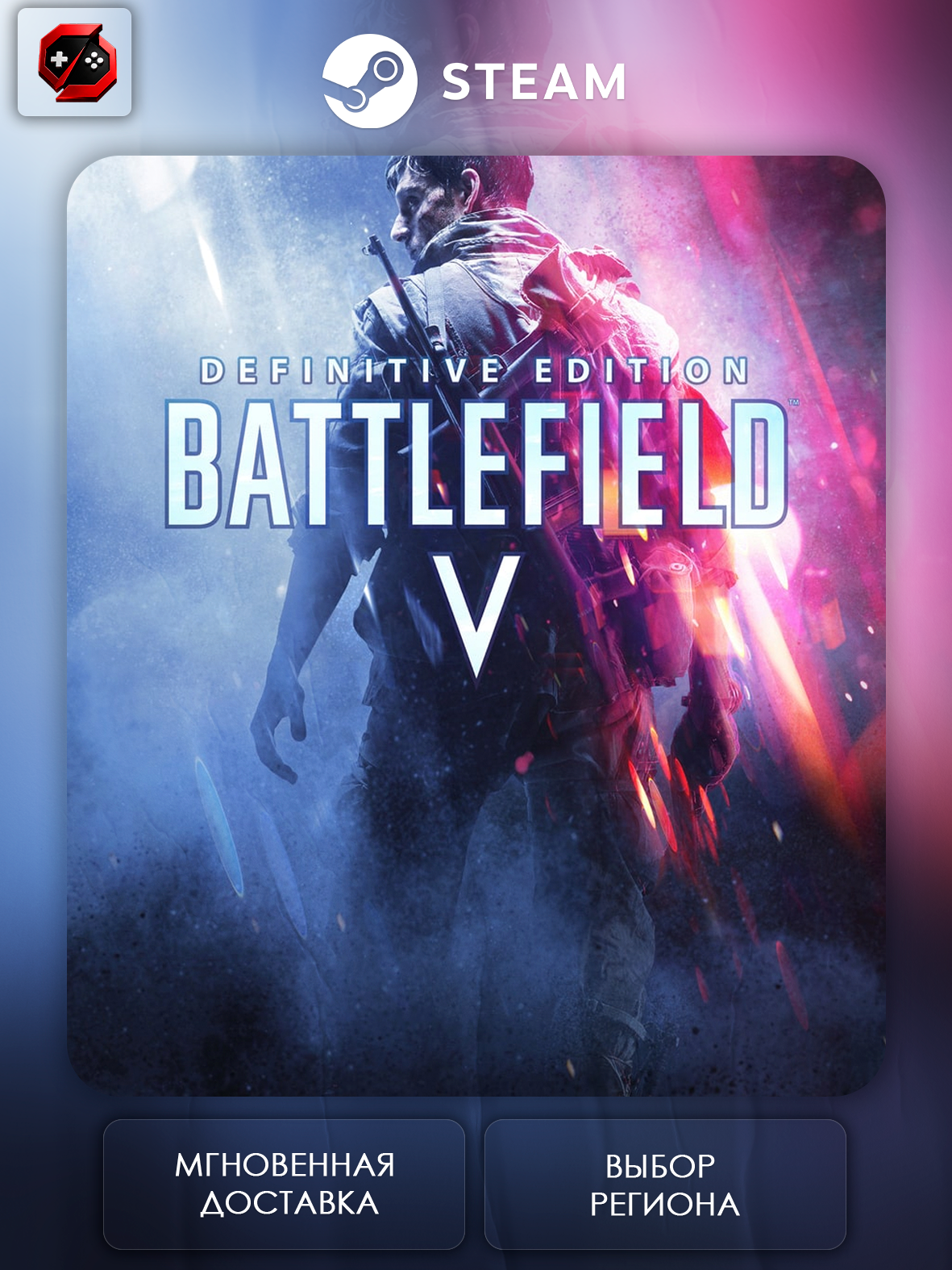 Игра Battlefield V (5) Definitive Edition Подарок для Аккаунта Steam PC (ПК) | Страна Активации Беларусь