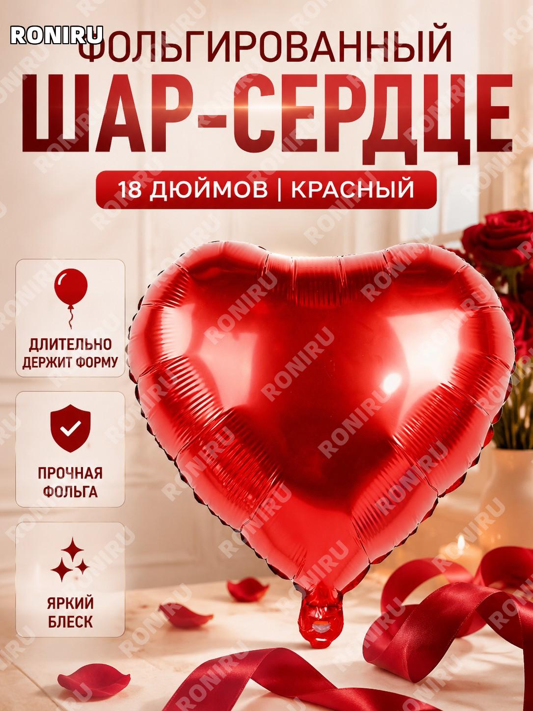 18" сердцевидный фольгированный шар Q12R 18 дюймов красный из алюминиевой фольги для праздника и декора торжества