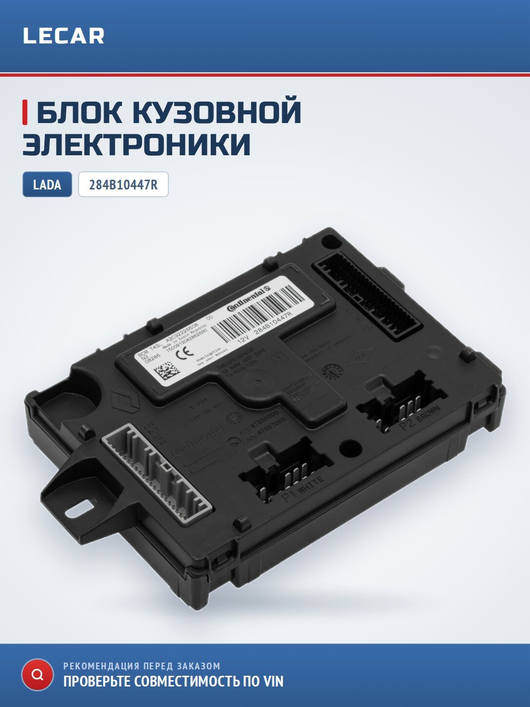 Блок управления кузовной электроники LADA 284B10447R