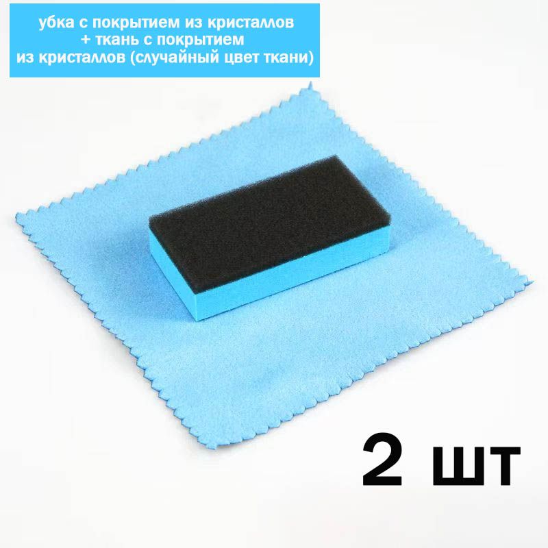 Губка автомобильная, 2 шт.