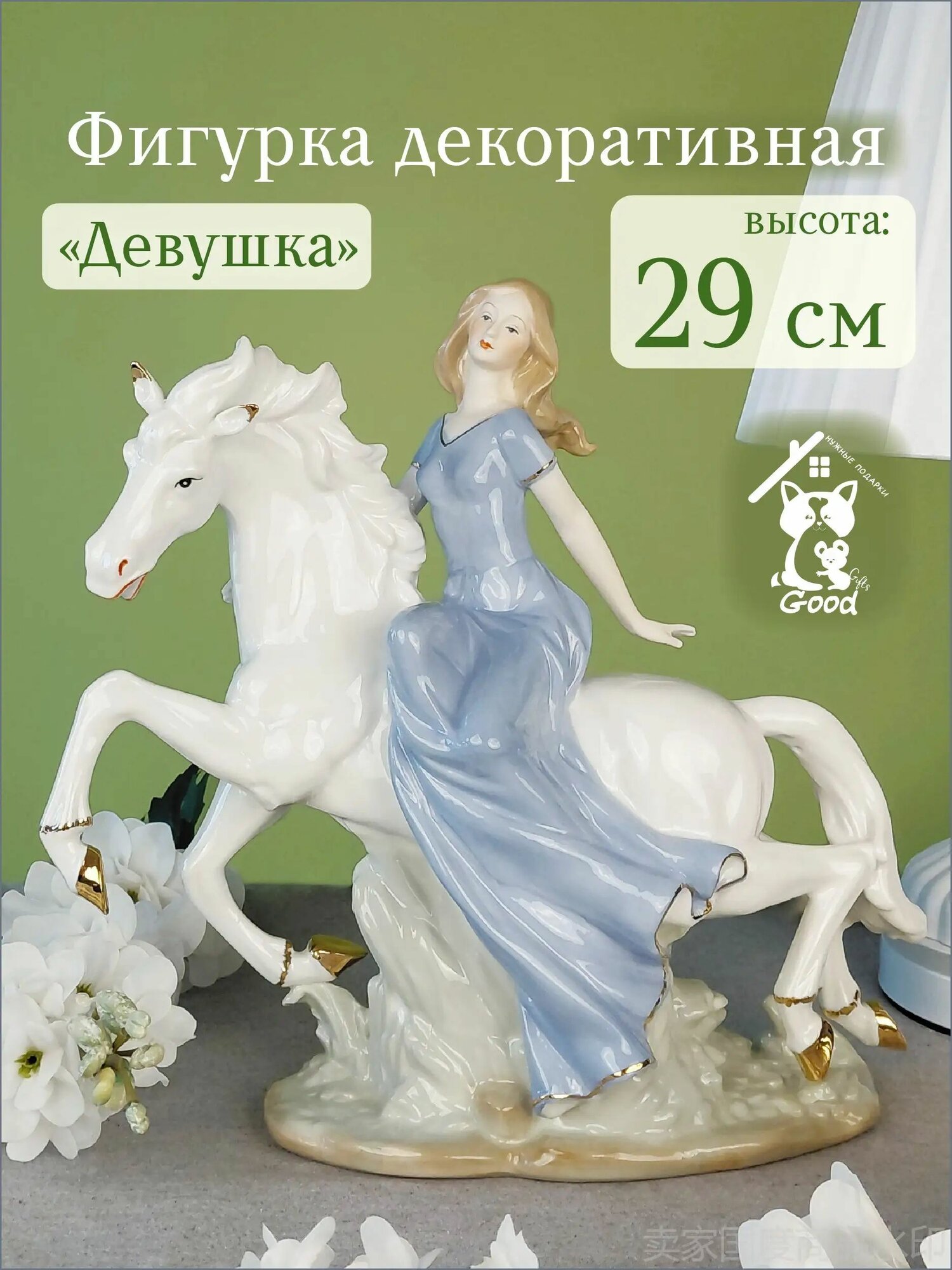 Фигурка декоративная Девушка на лошади "К мечте", высота 29 см, длина 30 см