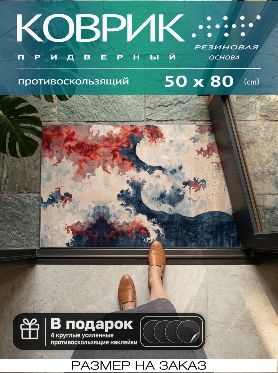 Tata Коврик придверный 50x80 см абстракция бежевый, синий