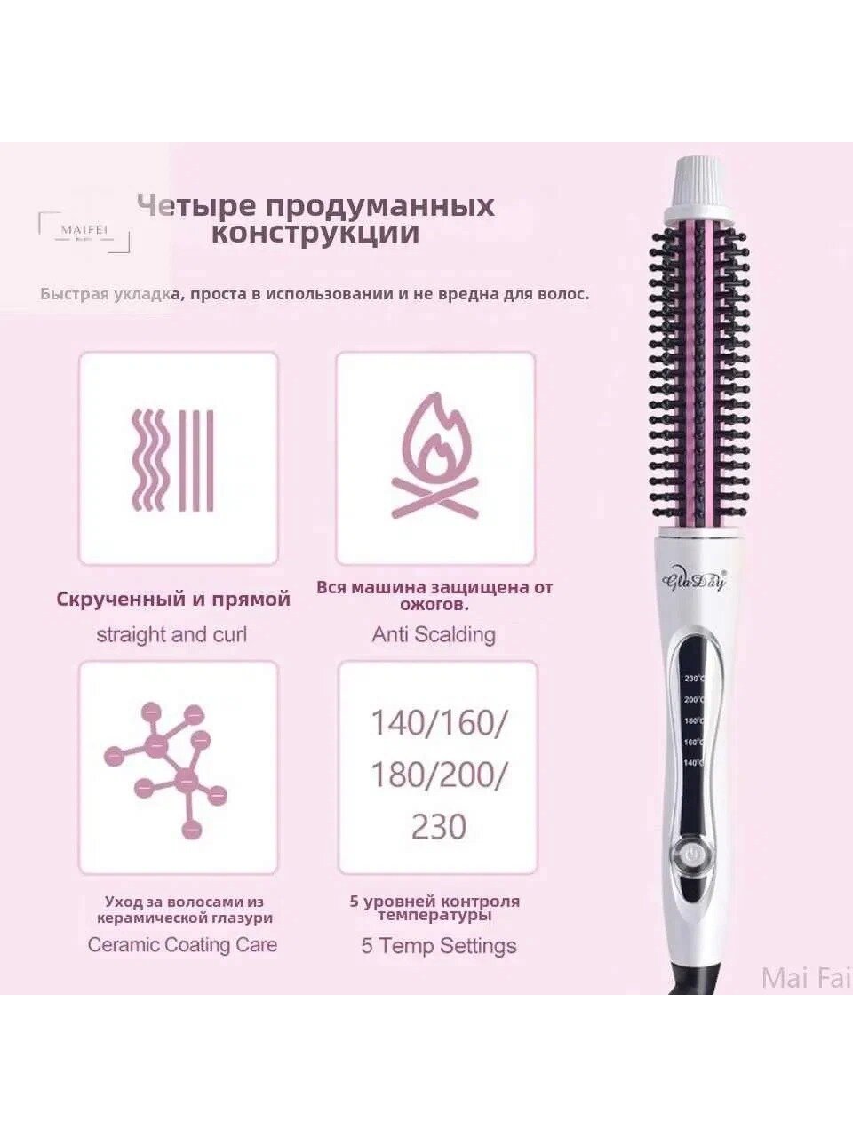 Многофункциональная плойка для прямых волос с 5 уровнями контроля температуры 140/160/180/200/230