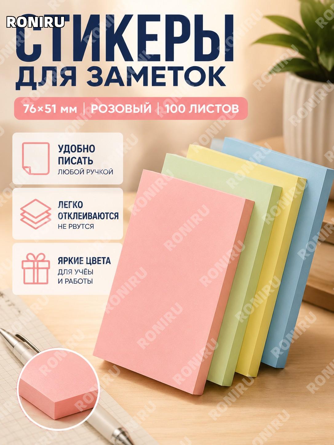 Стикеры-индексы 76×51 розовые, 100 листов, клейкие заметки для записей и маркировки, цветные стикеры для учебы