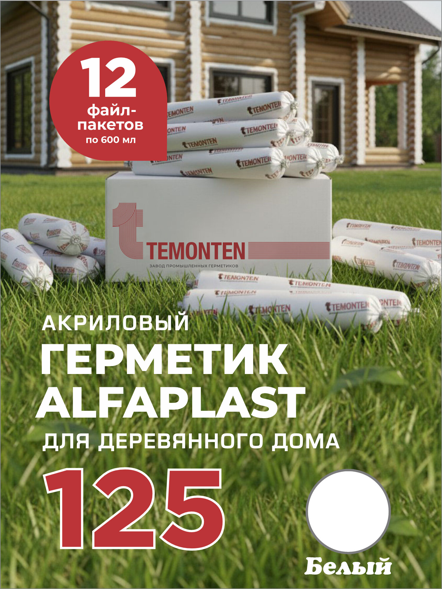 Герметик для дерева Alfaplast-125 Белый файл-пакет 900 гр (12 штук)