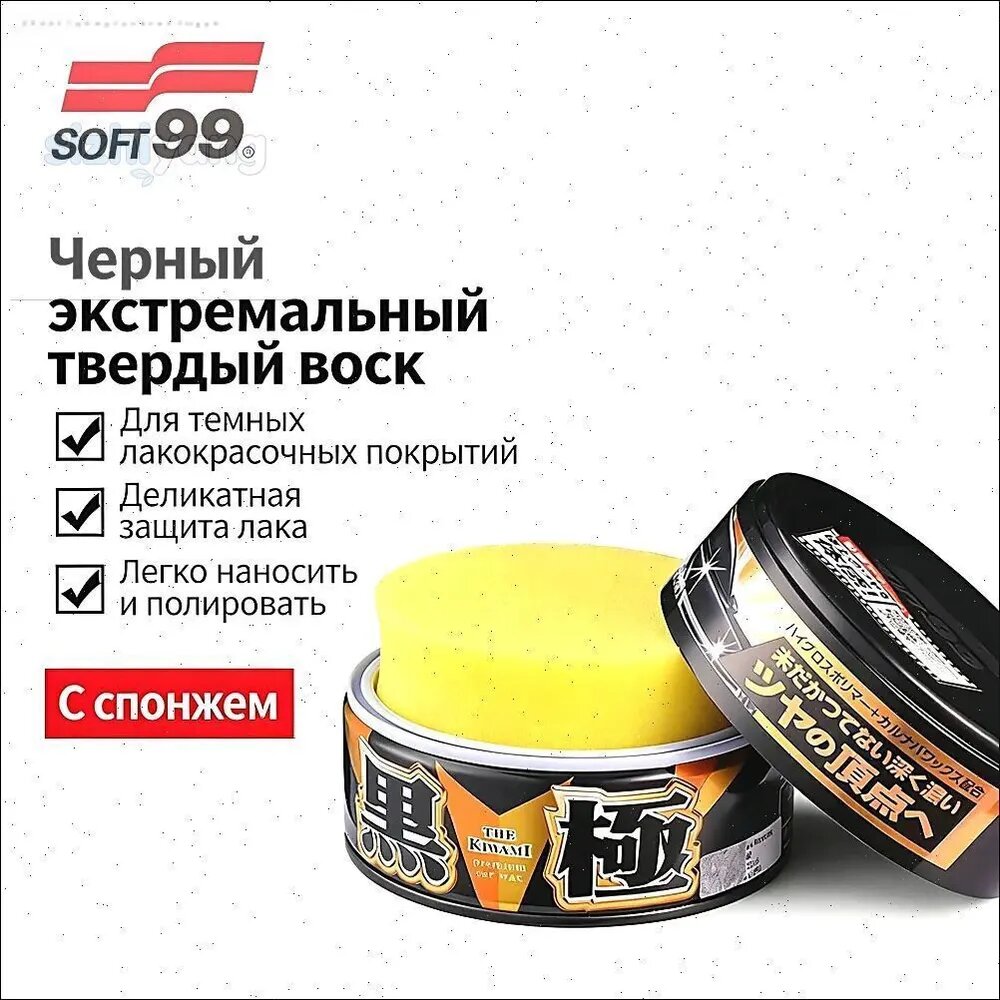 Воск автомобильный, 200 мл, 1 шт.