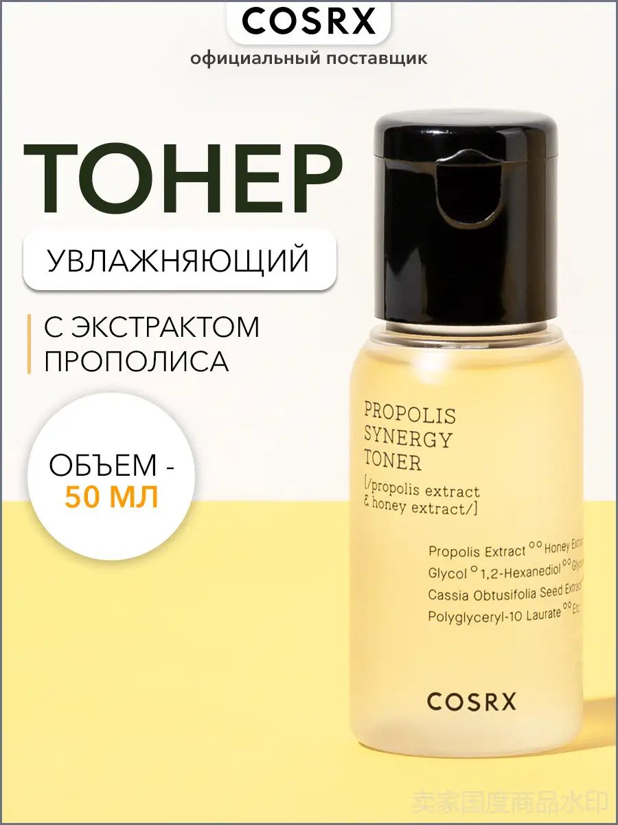 Эксклюзивный тоник с прополисом Full Fit Synergy 50 мл, Артикул: 5590166136