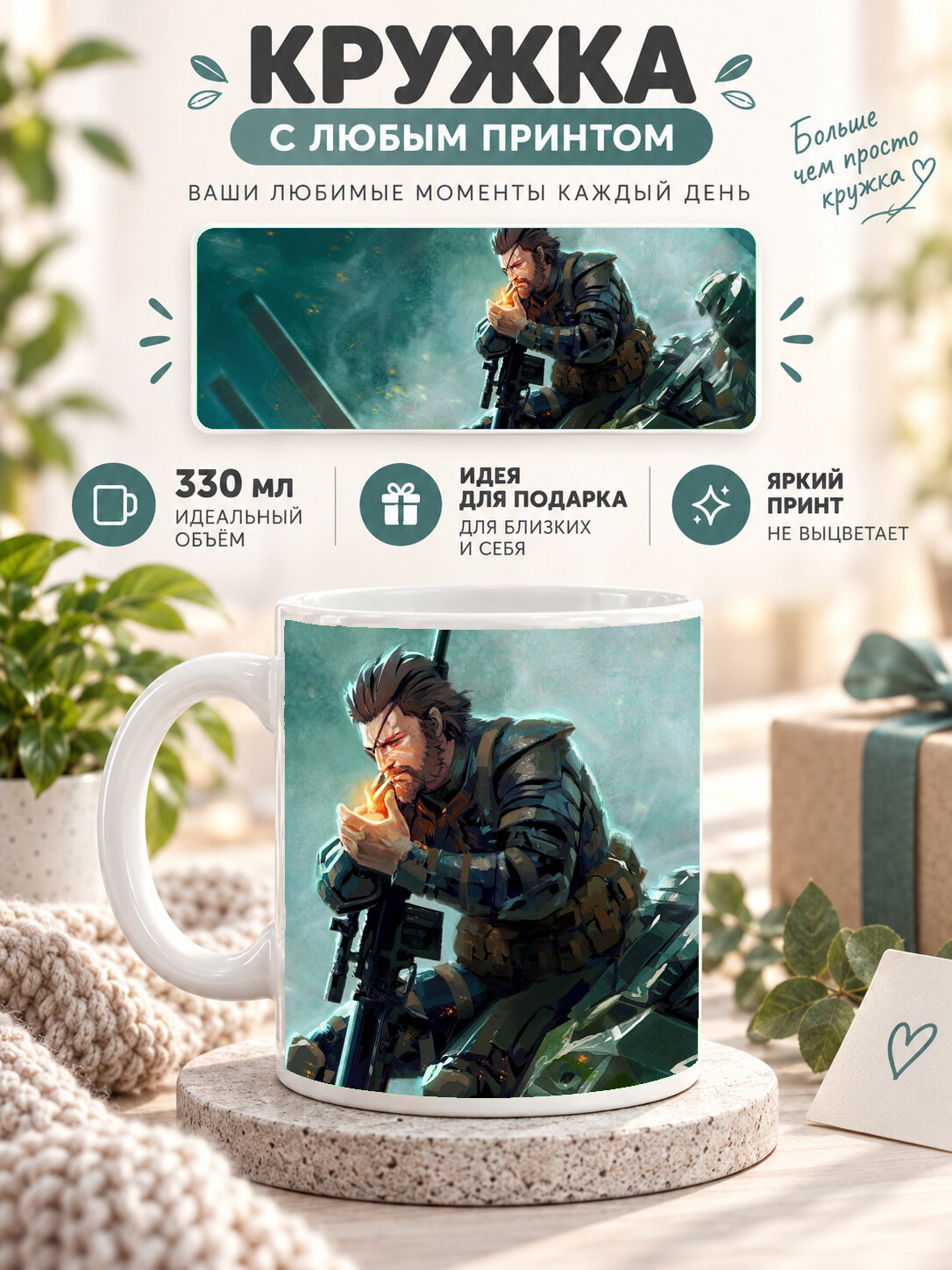 Кружка керамическая 330 мл белая с принтом Metal Gear