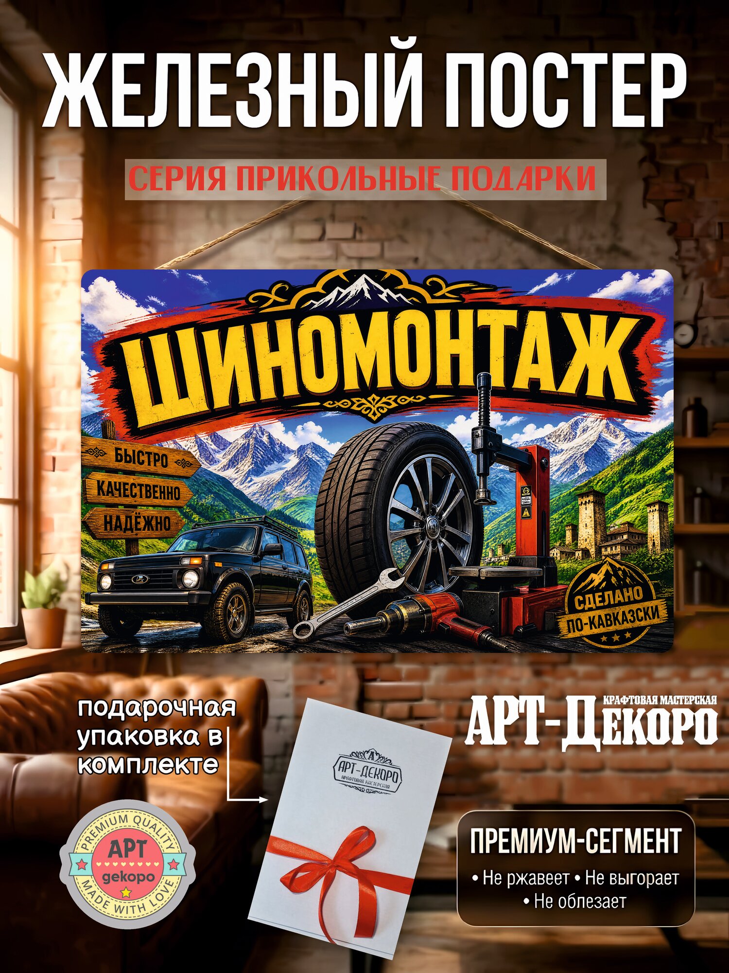 Шиномонтаж - постер железный 20*30 см. шнур-подвес в комплекте рекламная вывеска
