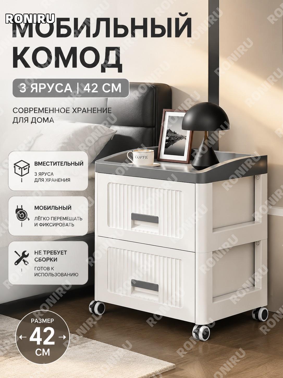 Комод для хранения пластиковый 42 см без установки, 3 уровня, серо-белый простой, многоярусный шкафчик для дома