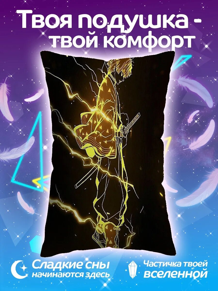Подушка дакимакура Зеницу Молния