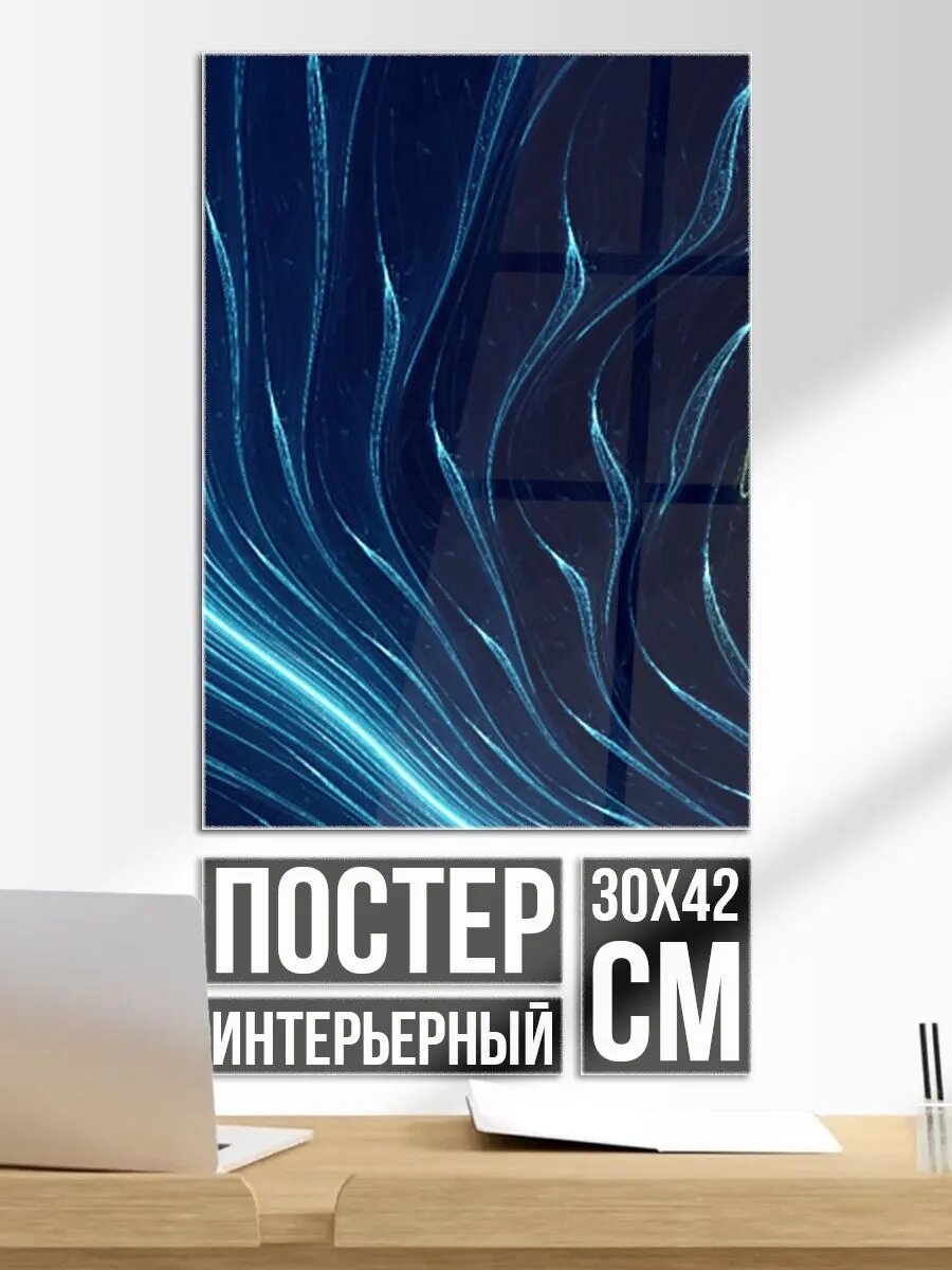 Постер на стену Линии абстрактные неоновые