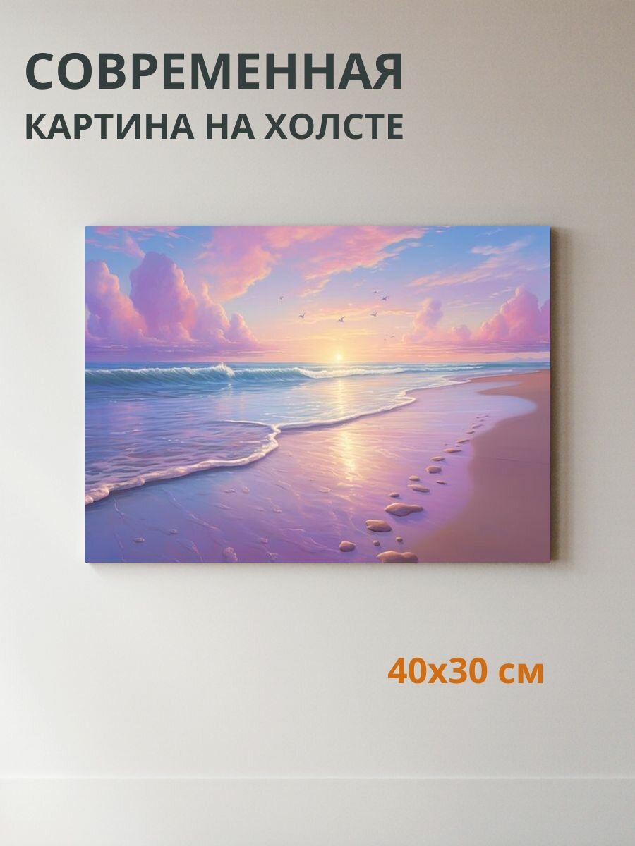 Картина на холсте Морской пейзаж 40x30 см