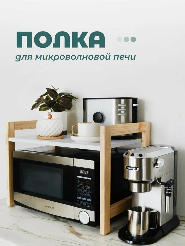 Хюгге&Арт Полка Настольная Прямая, 54х35х38.6 см, 1 шт.