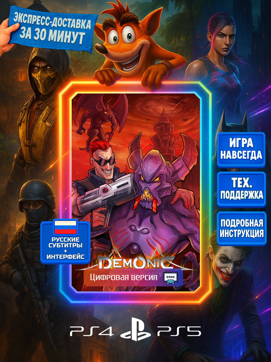 Demonic Supremacy PS4/PS5 | Моментальная доставка | Русские субтитры и интерфейс | Боевики