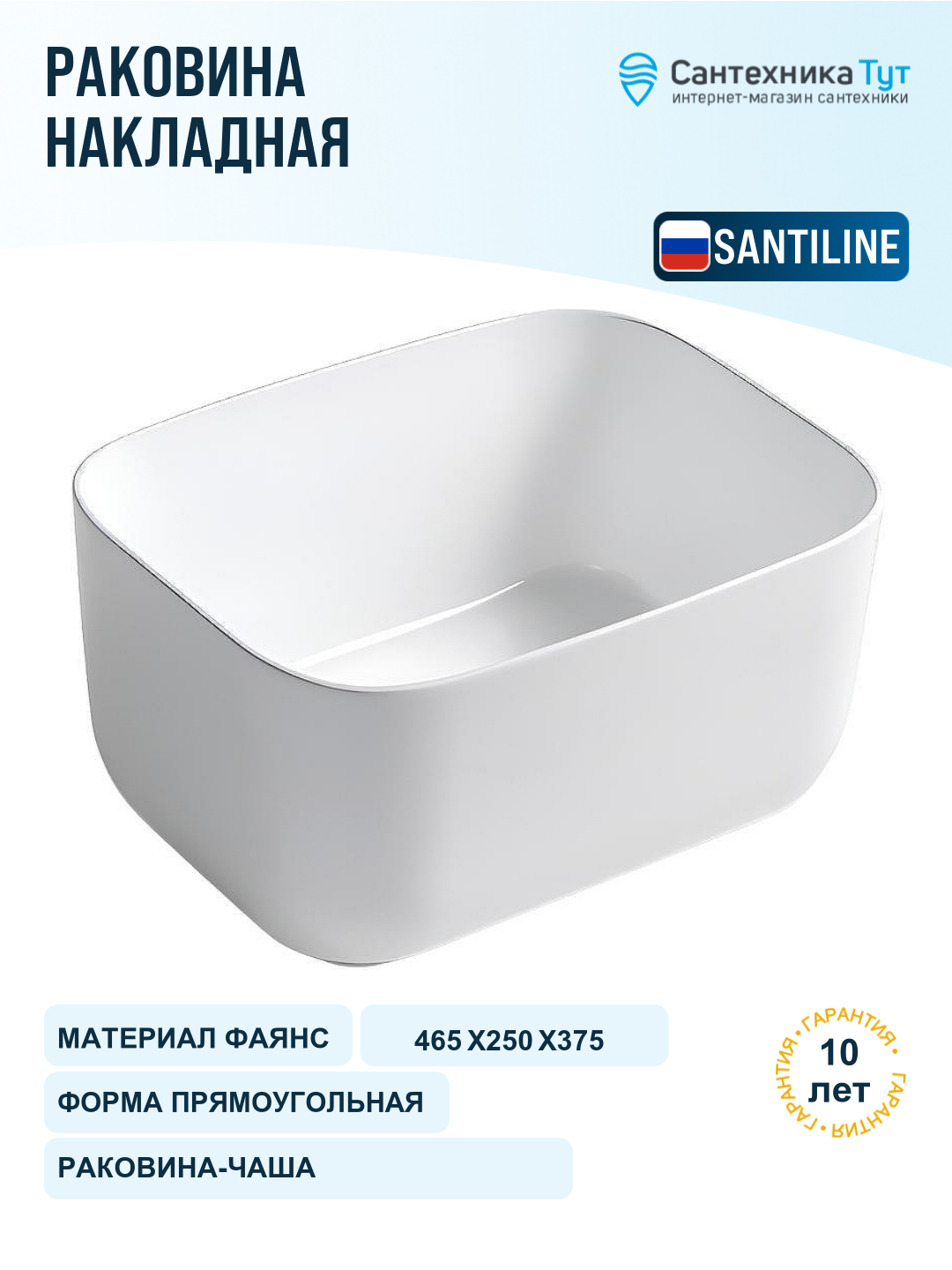 Раковина-чаша SantiLine 47 SL-1112 Белая фаянс накладная 46.5 Россия