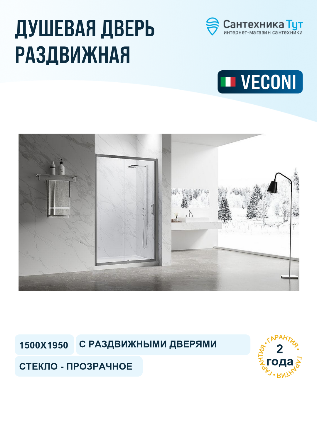 Душевая дверь Veconi Vianno VN-55GM 150 VN55GM-150-01-C8 профиль цвет Оружейная сталь стекло прозрачное