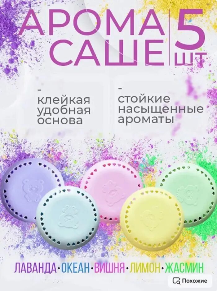 Арома саше в контейнерах/боксах для белья в шкаф для дома