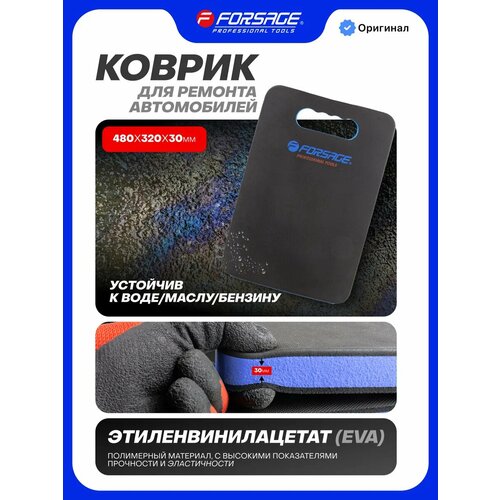 фото Коврик для ремонта автомобиля forsage