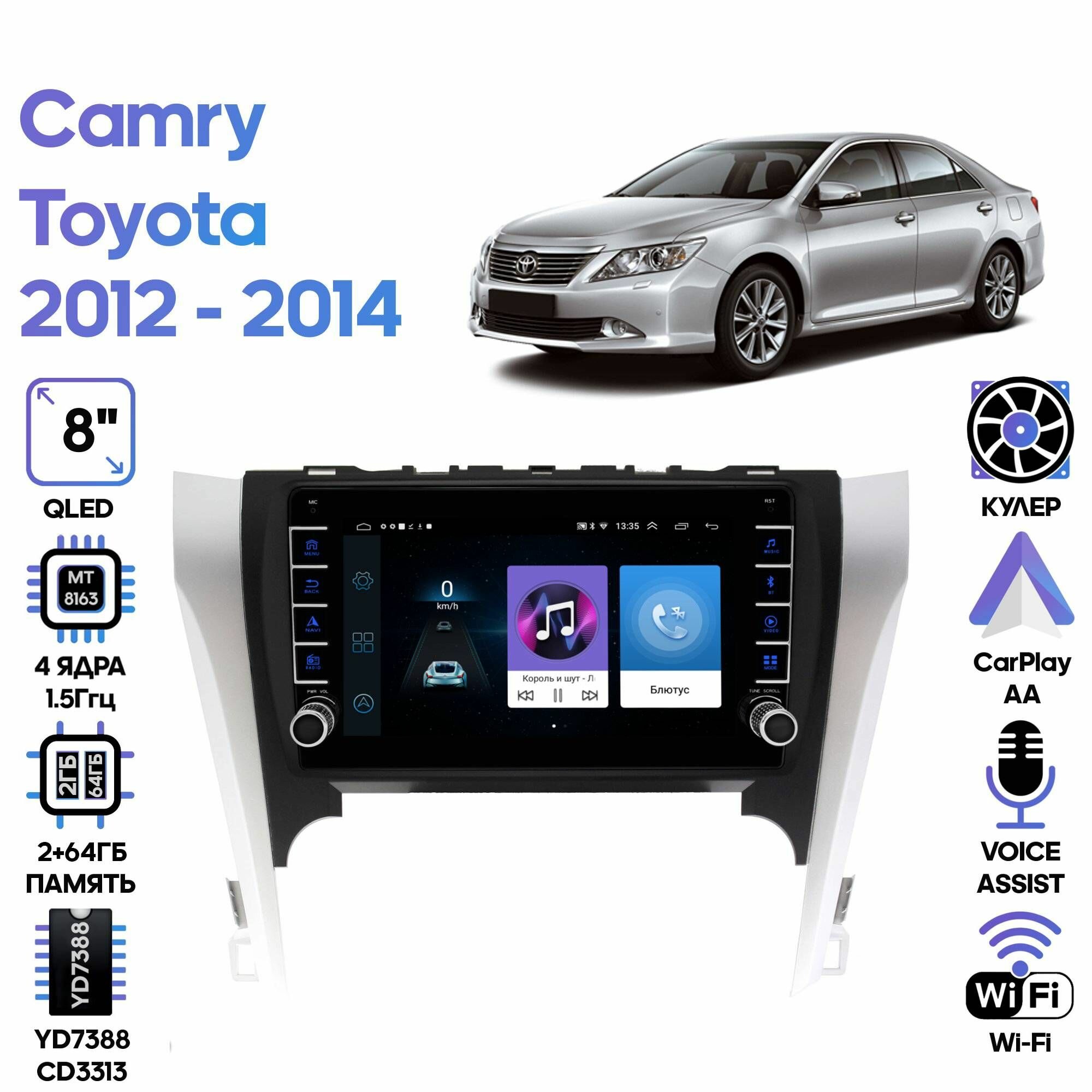 Магнитола Toyota Camry 2012 - 2014 9" с кнопками, 2/64, 4 ядра, Wi-Fi, Android