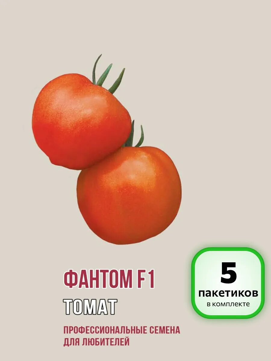 (5 шт.) - Семена Томат фантом F1 5шт