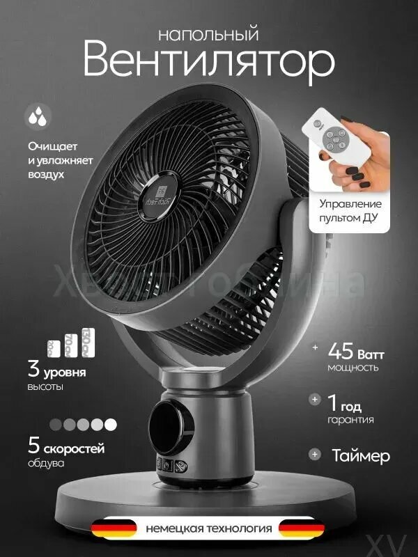 Напольный вентилятор черного цвета с мощностью 45 Вт и пятью скоростями работы для дома и офиса