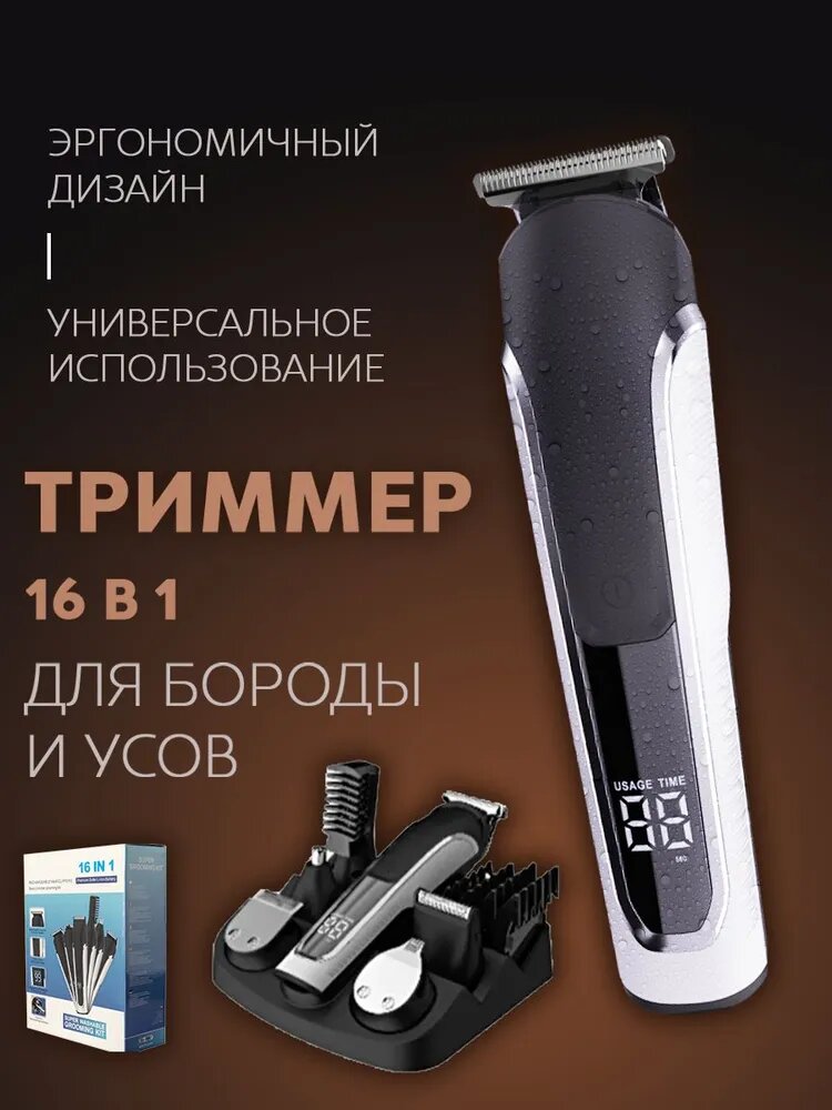 Swanroad Триммер для бороды и усов FK-8988, кол-во насадок 11