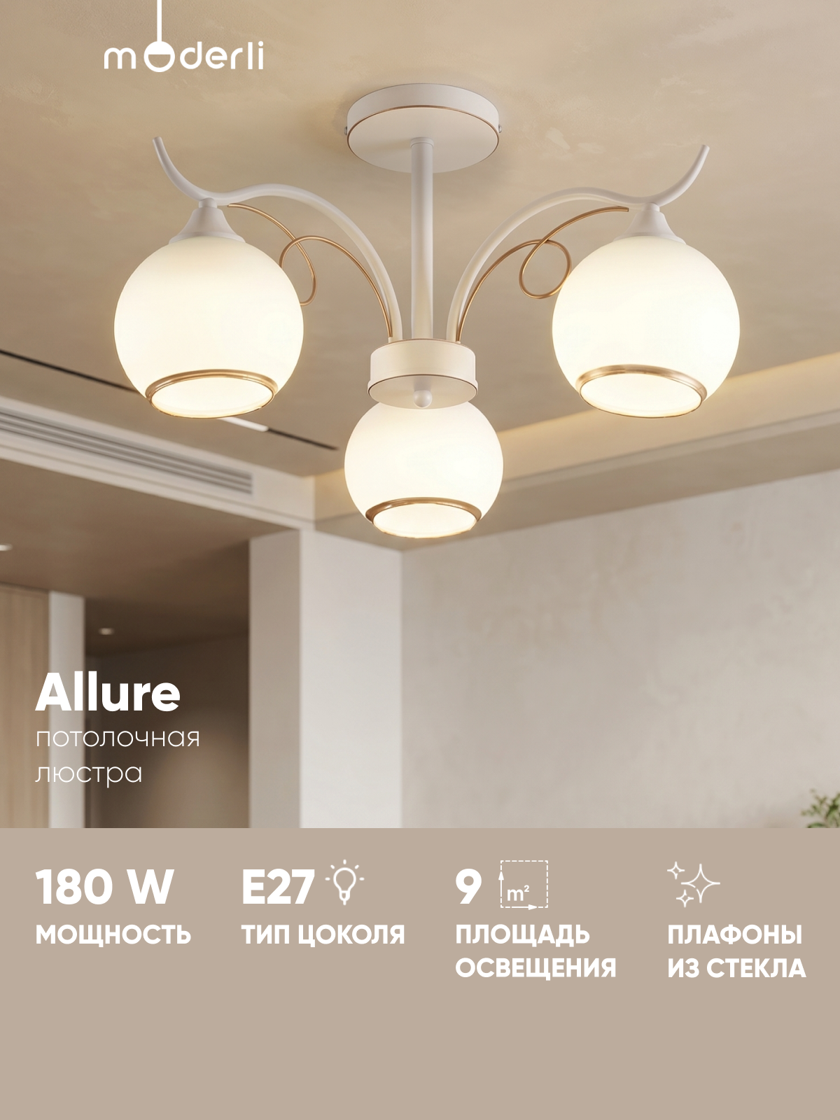 Люстра Moderli Allure V10952-C, E27, плафоны из стекла, на 3 лампы, 180 Вт