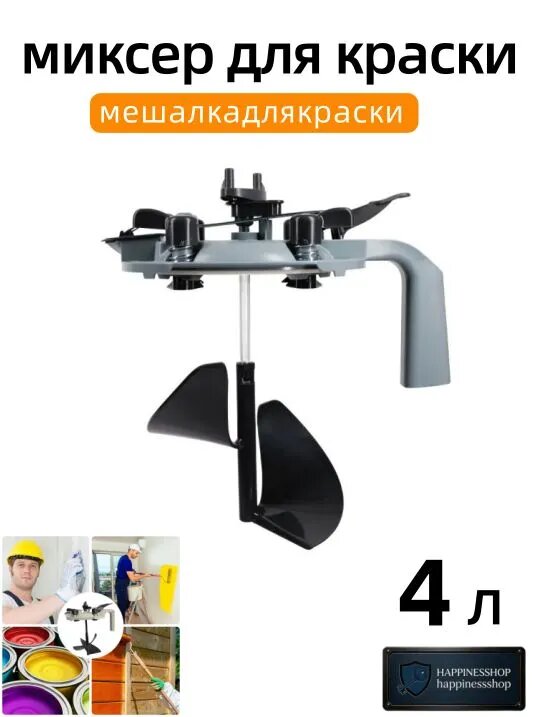 Герметичная крышка для инструмента для смешивания краски mixer 4l paint