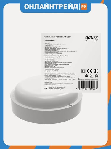Изображение товара Светильник ЖКХ Gauss LITE круг 15W 1200lm 6500K 200-240V IP65 D155*52мм белый LED 1/40